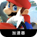 Mariokart Mobile VPN, 马里奥赛车游戏手机翻墙app