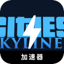 Urban skyline Mobile VPN, 天际线手机翻墙app
