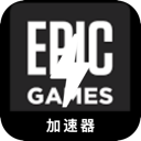 Epic Games Mobile VPN, Epic的游戏手机翻墙app