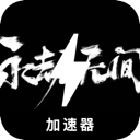 Naraka Mobile VPN, 无尽的挑战手机翻墙app