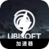 育碧出品的游戏手机翻墙app